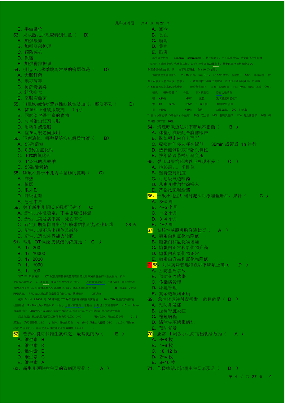 儿科护理题库_第4页