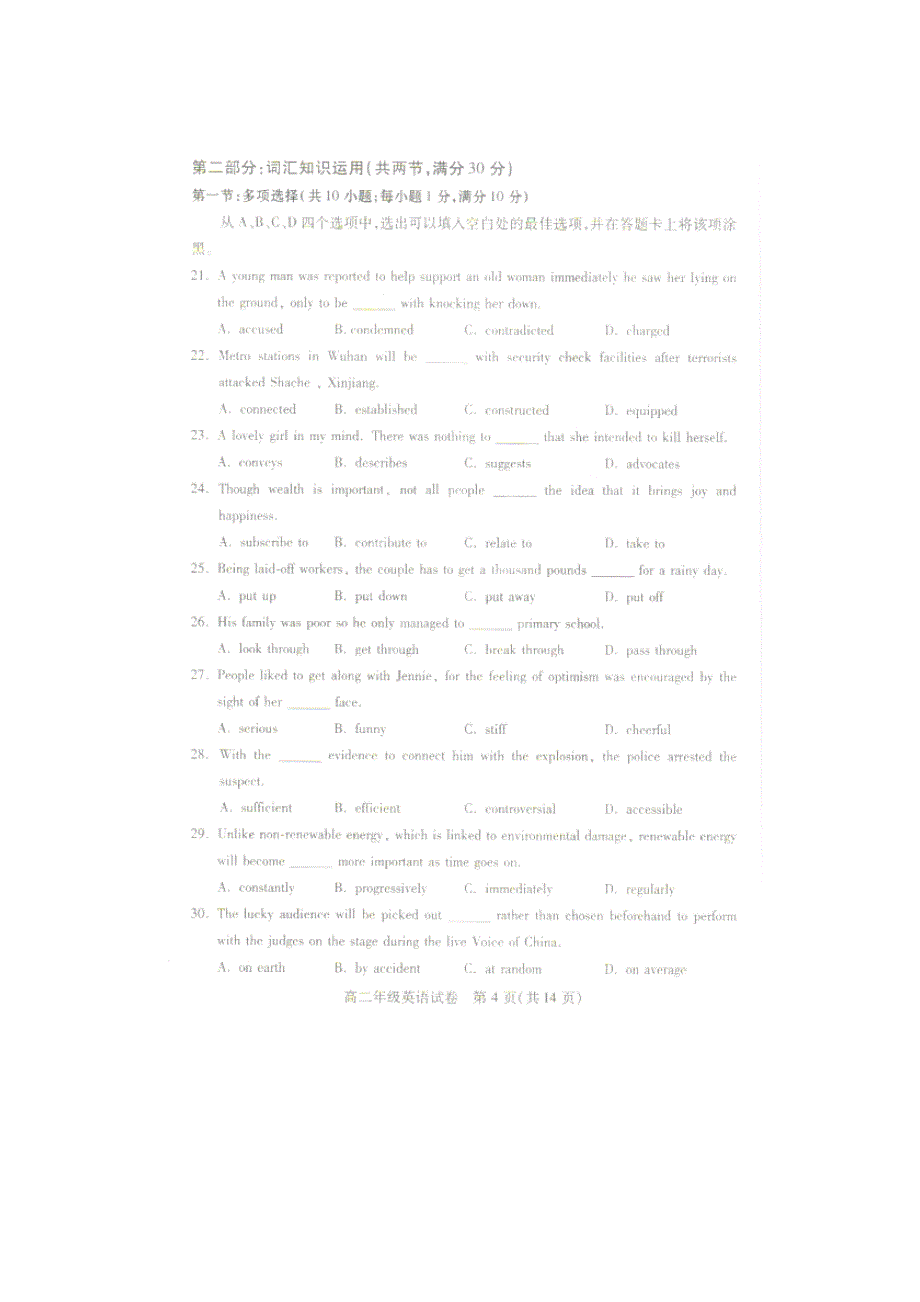 湖北省武汉市部分学校2014-2015学年高二元调（期末）考试英语试卷（扫描版）_第4页