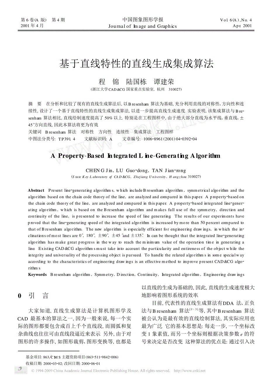 基于直线特性的直线生成集成算法_第1页