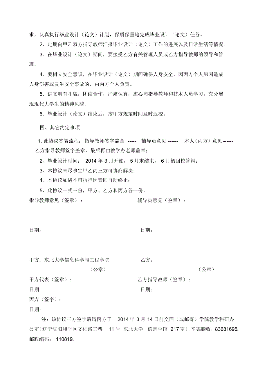 2014届本科生毕设工作具体时间表_第4页