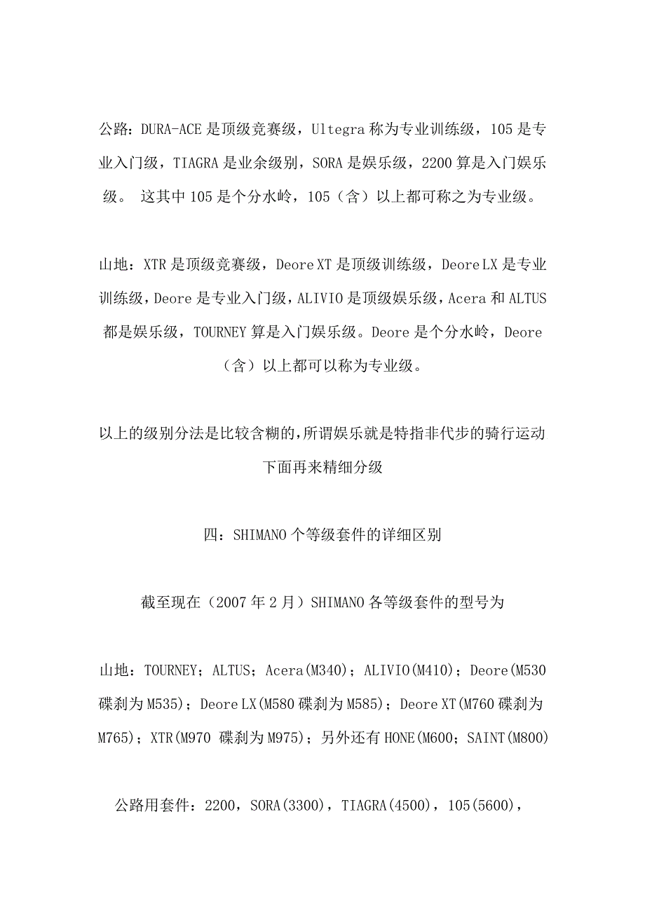 禧玛诺shimano自行车配件的分类及等级_第3页