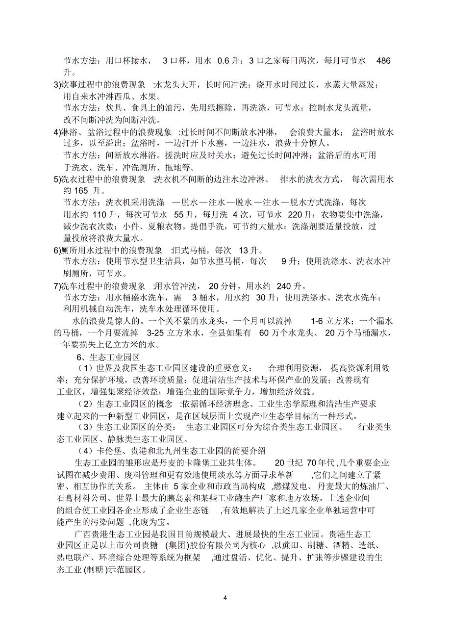 关于环境保护与可持续发展的思考_第4页