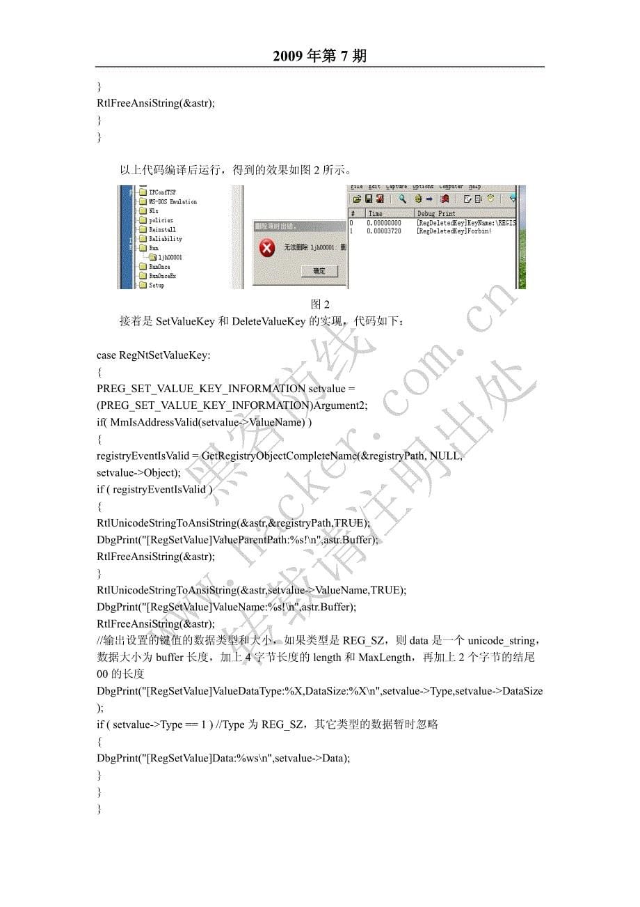 浅谈基于 callback 的注册表监控和过滤技 术_第5页