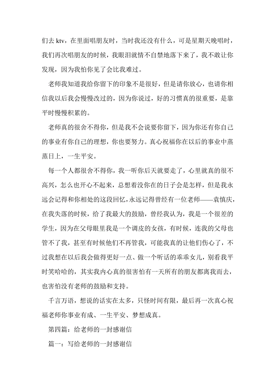 给中学老师的感谢信_第4页