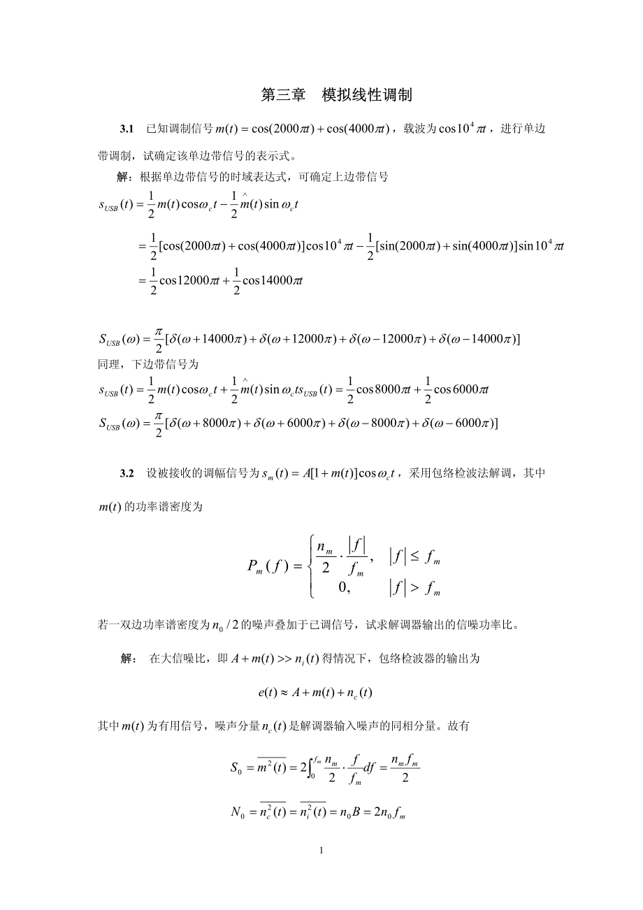 通信原理-ch03习题答案_第1页