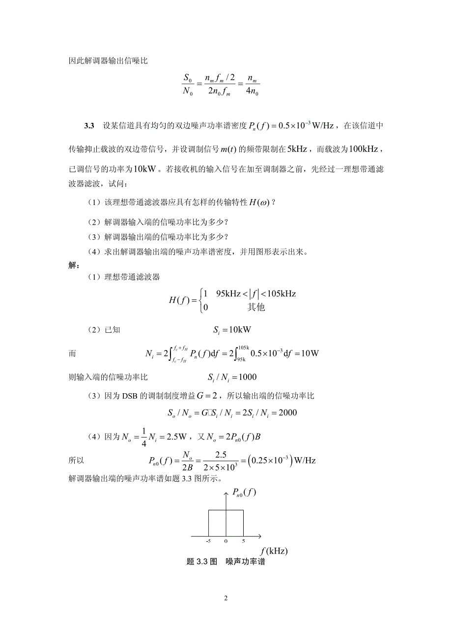 通信原理-ch03习题答案_第2页