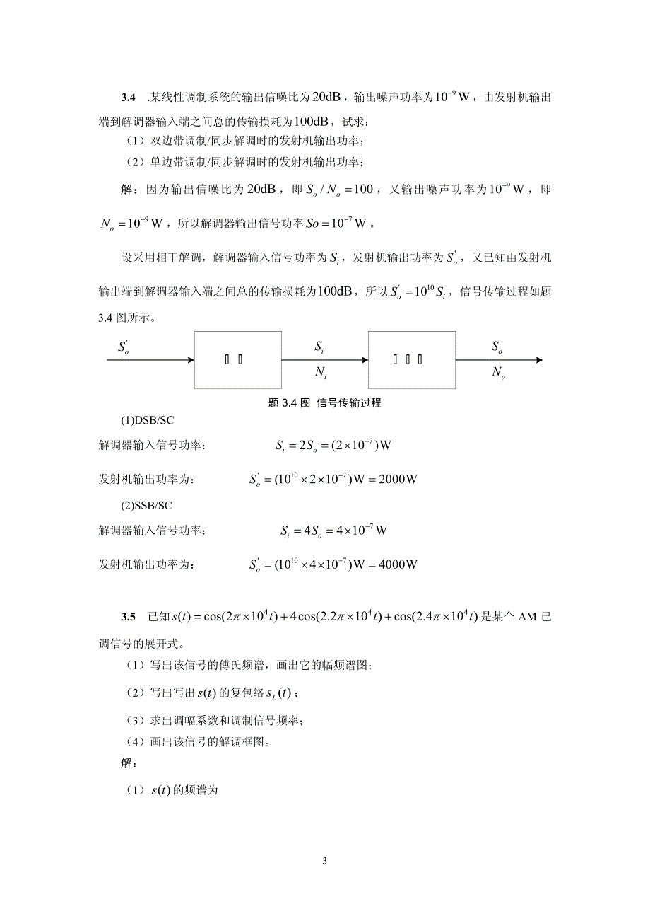 通信原理-ch03习题答案_第3页