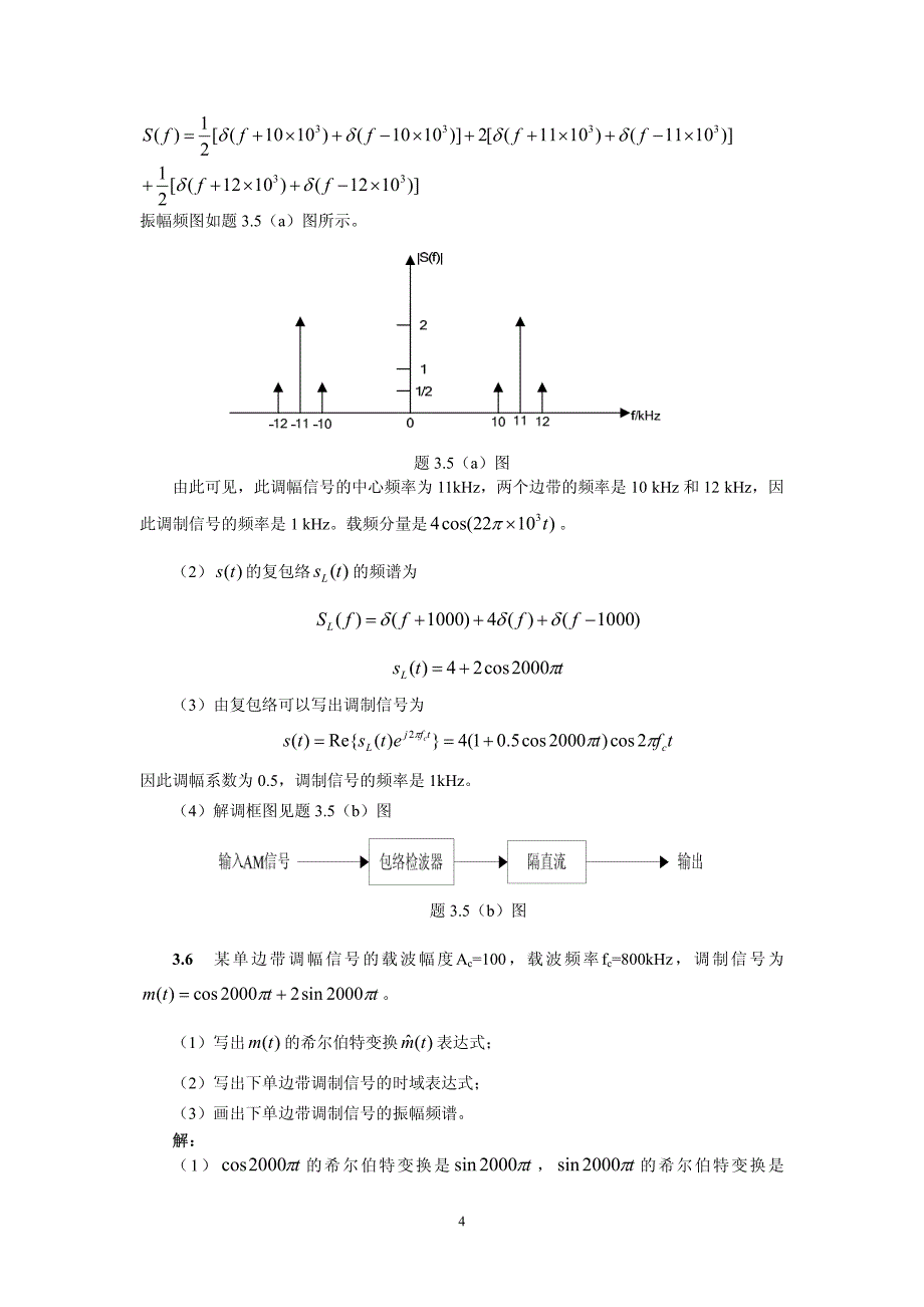 通信原理-ch03习题答案_第4页