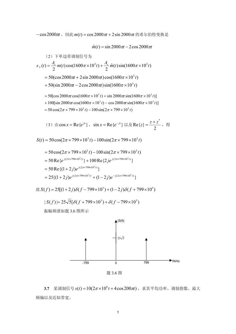 通信原理-ch03习题答案_第5页