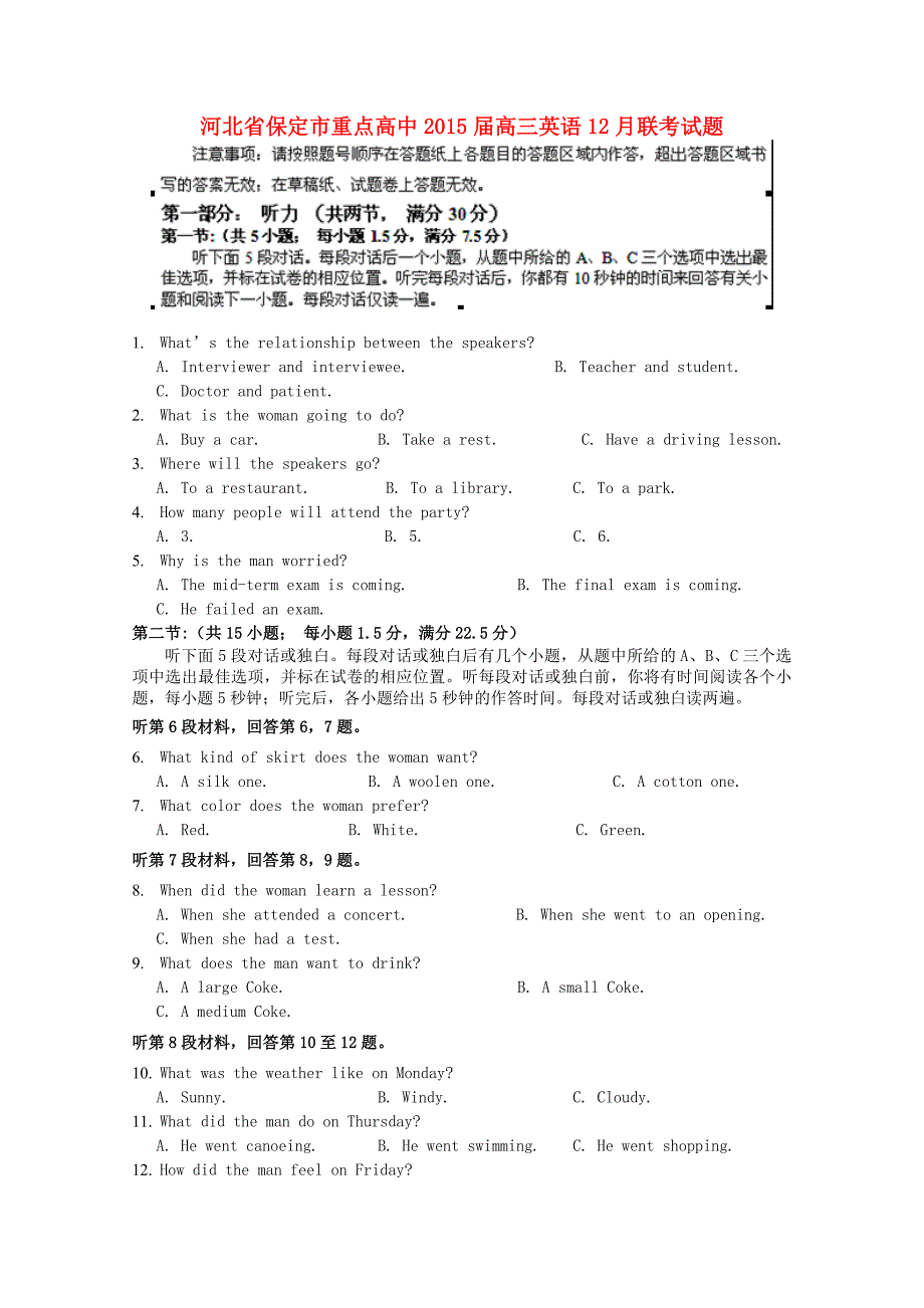 河北省保定市重点高中2015届高三英语12月联考试题_第1页