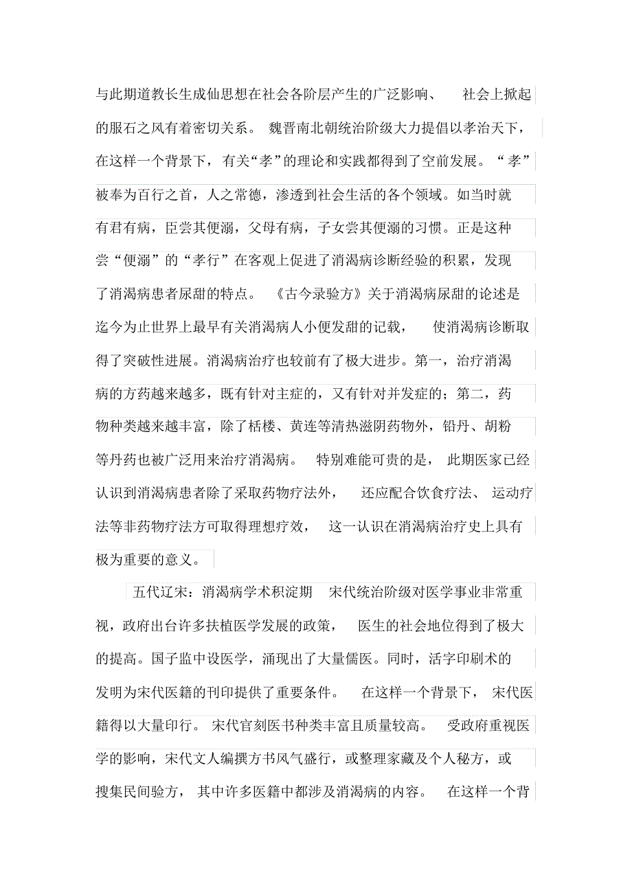 中国医学史学习心得qq_第3页