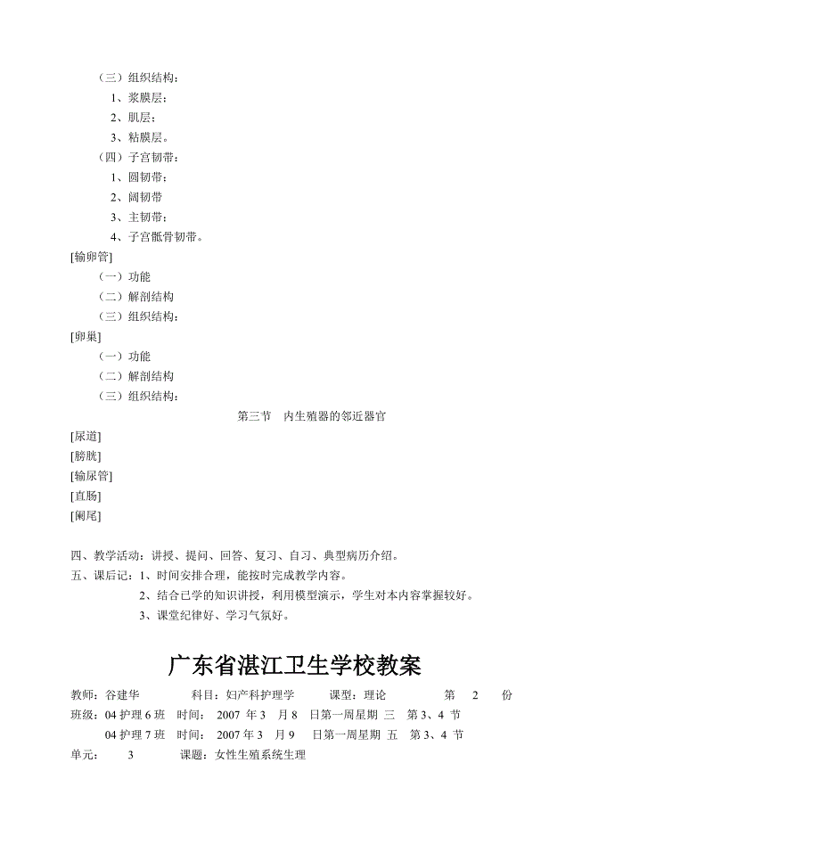 护理6,7班妇产科护理学教案1～10_第2页