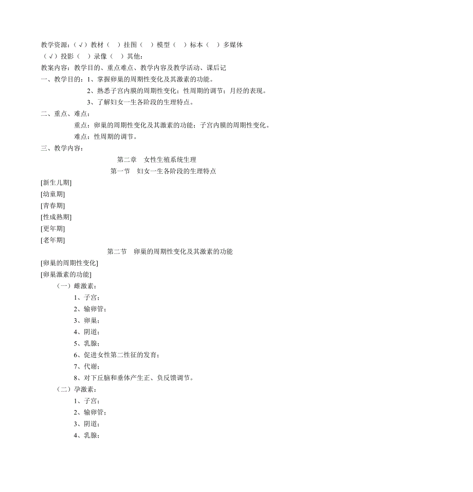 护理6,7班妇产科护理学教案1～10_第3页