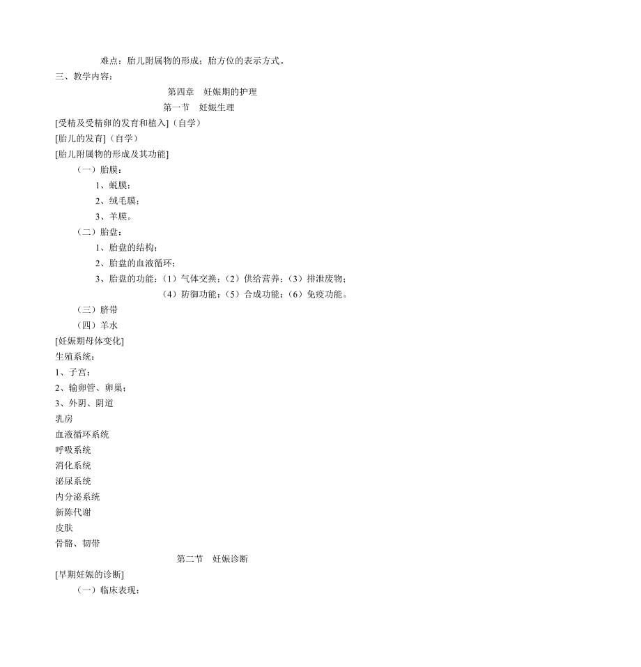 护理6,7班妇产科护理学教案1～10_第5页