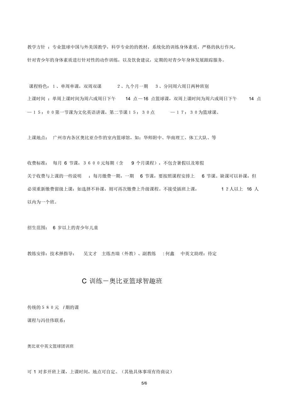中英文篮球训练营业务分类_第5页