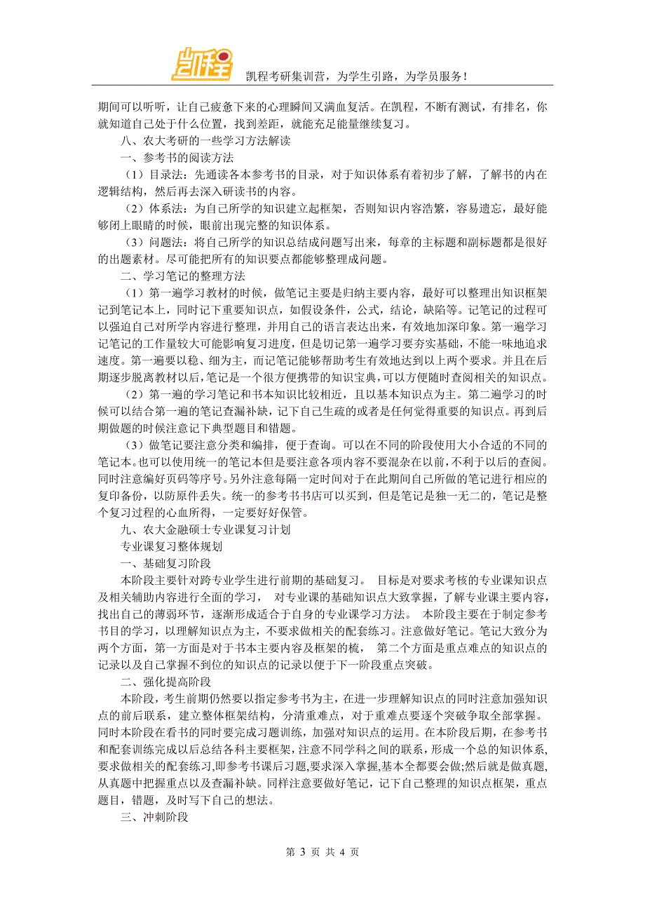 农大金融硕士考研复试分数线难达标吗_第3页