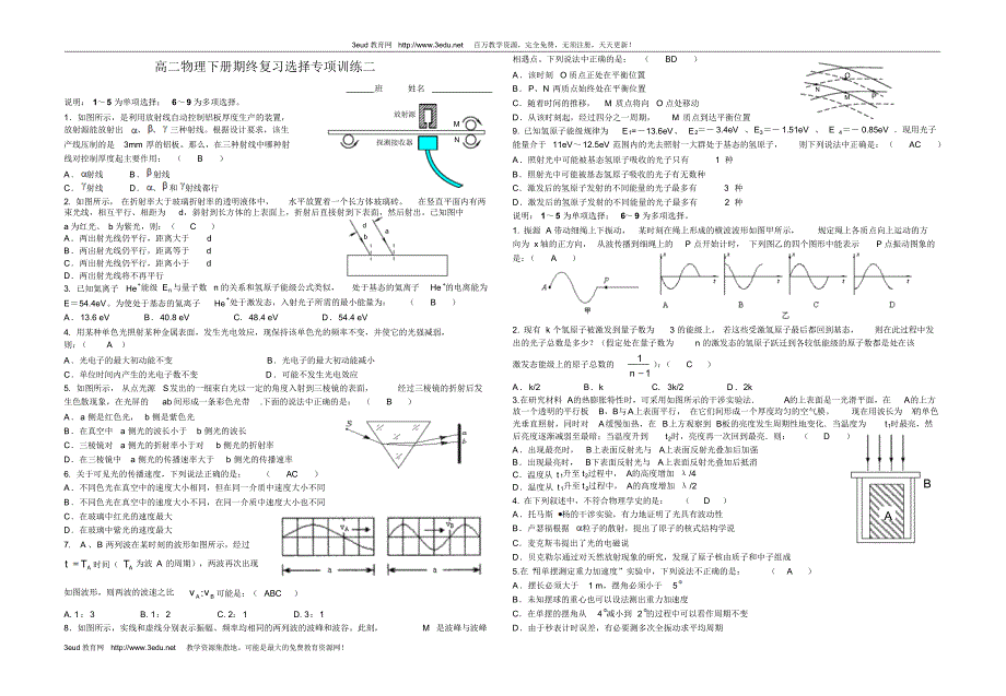 高二物理下册期终复习选择专项训练2_第1页