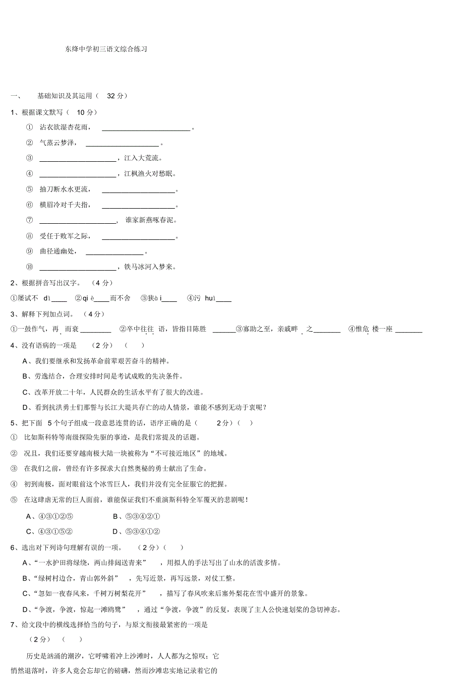 东绛中学初三语文综合练习_2_第1页