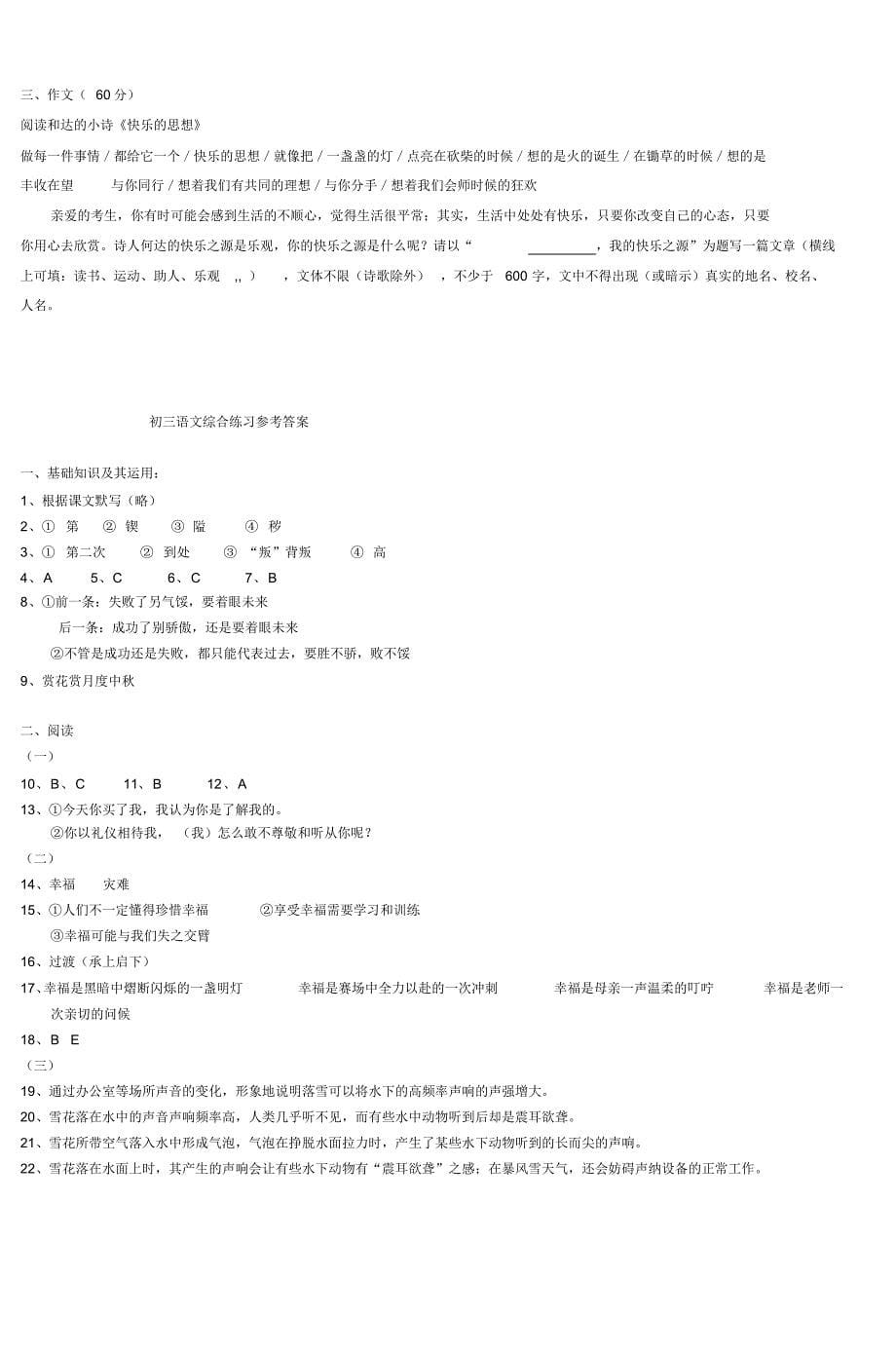 东绛中学初三语文综合练习_2_第5页