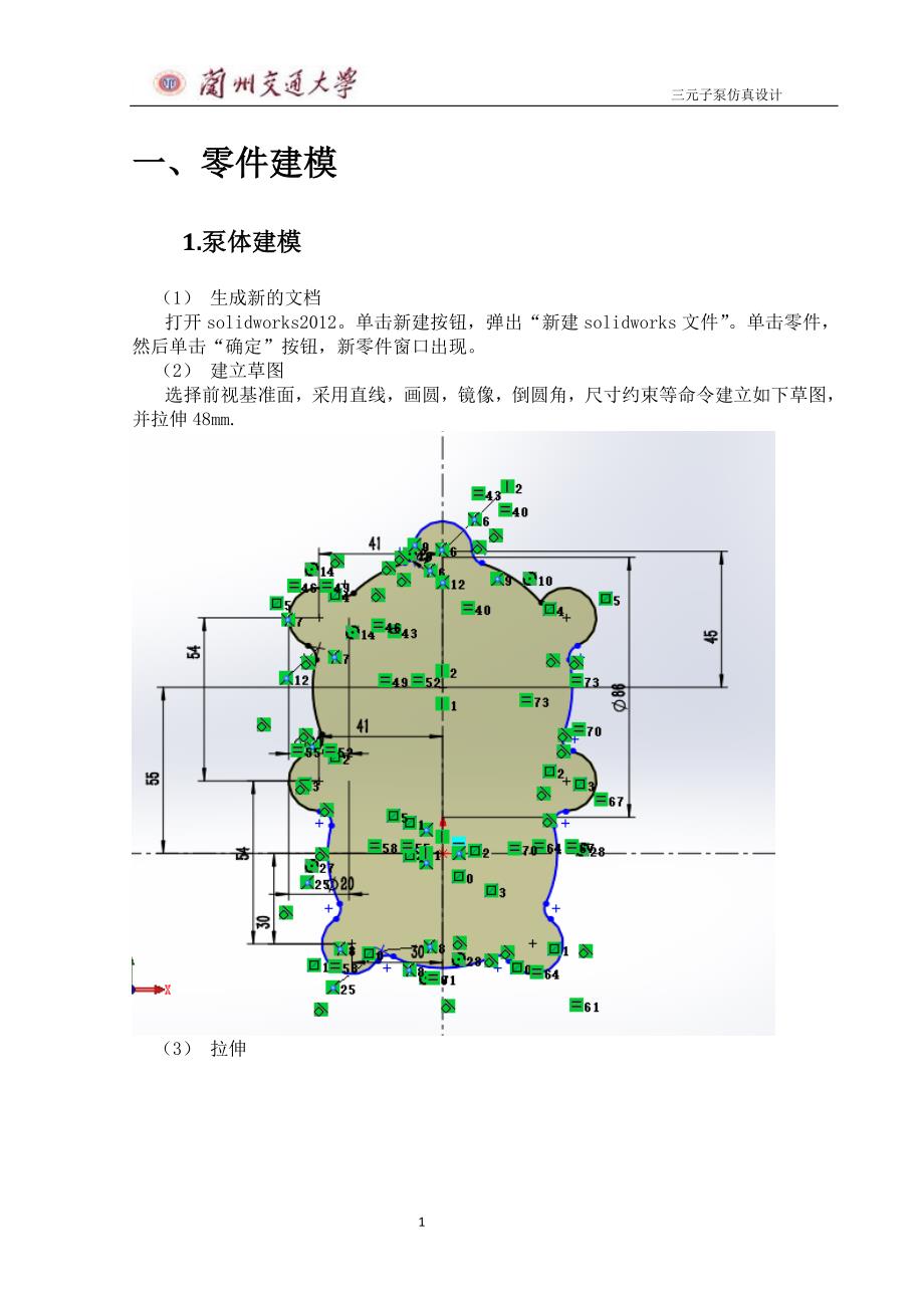 偏心柱塞泵仿真设计1_第3页