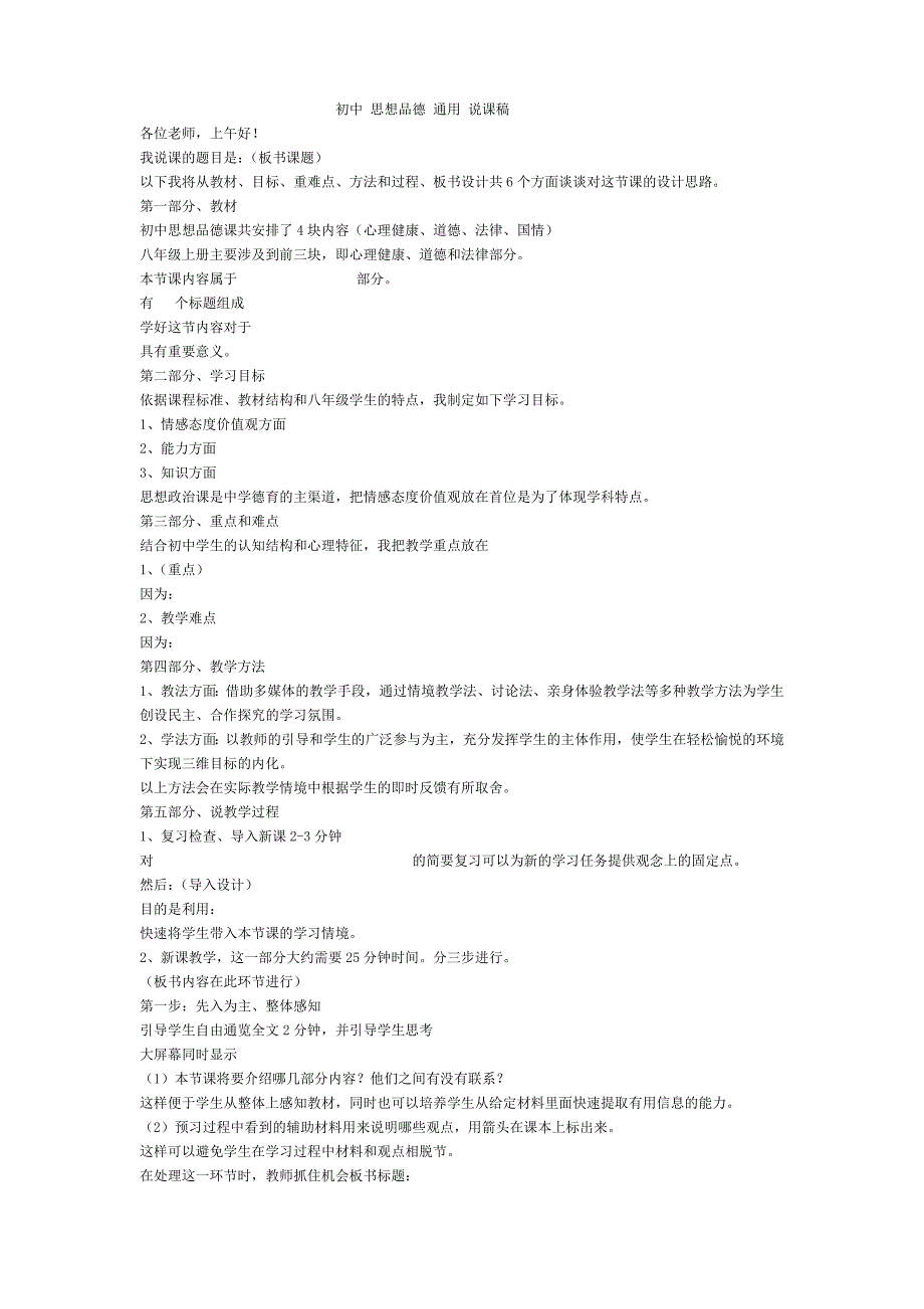 《弘扬和培育民族精神》说课_第4页