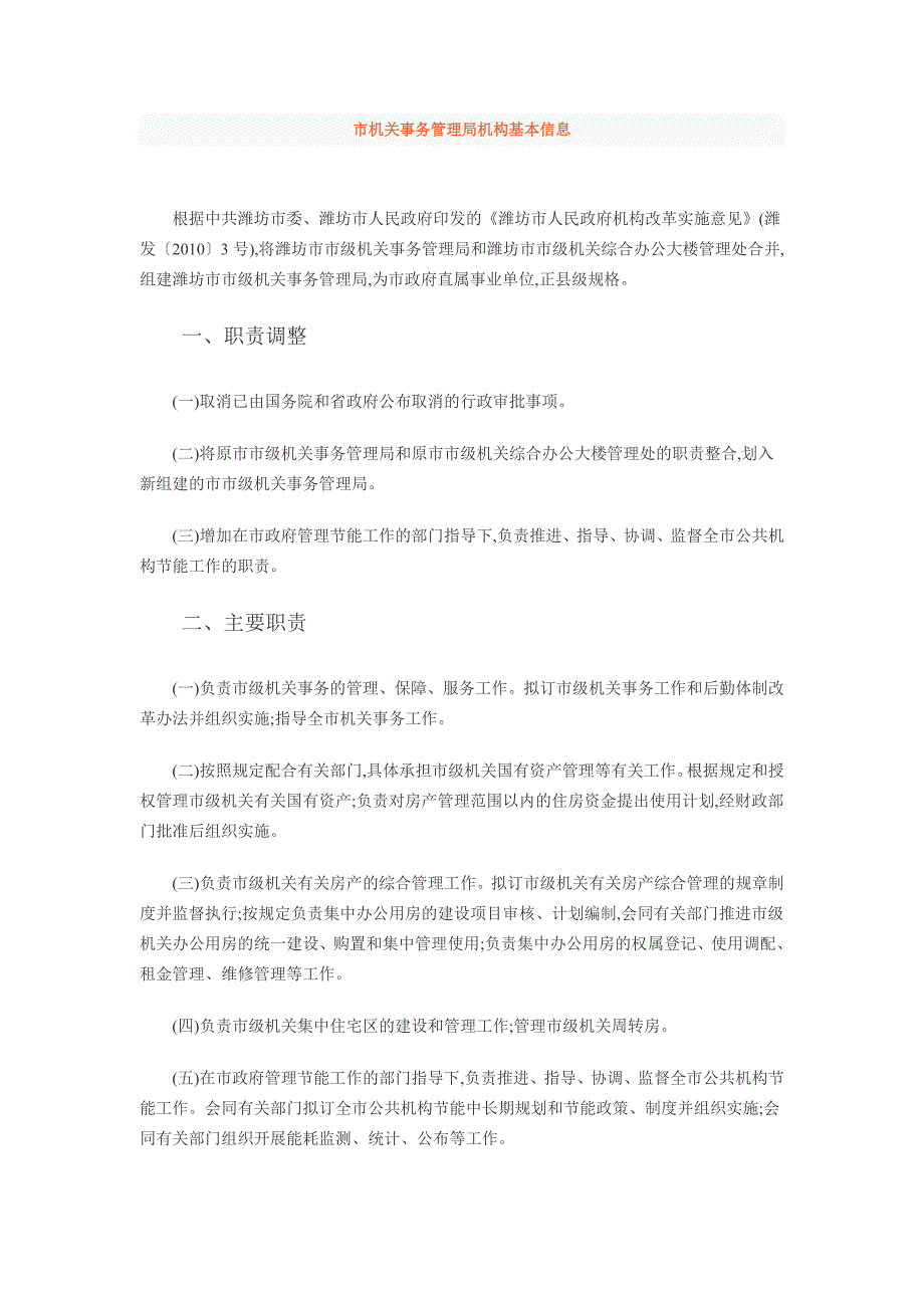 市机关事务管理局机构基本信息_第1页