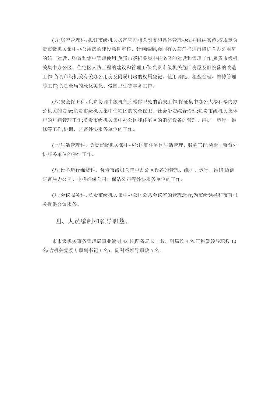 市机关事务管理局机构基本信息_第3页