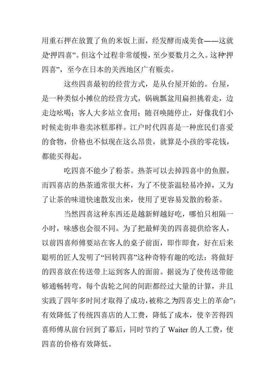日本的四喜不是丸子_第3页