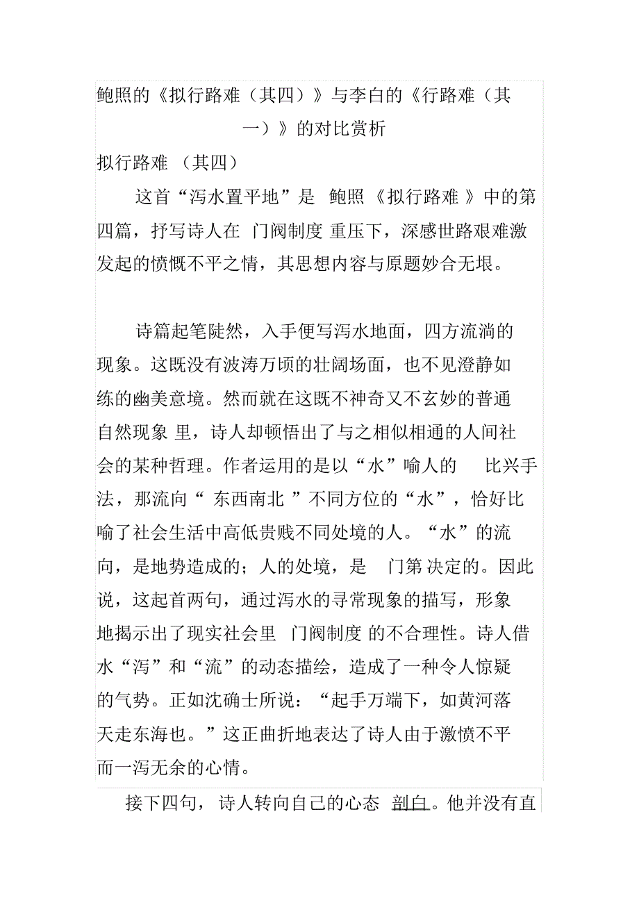 鲍照的拟行路难对比分析_第1页