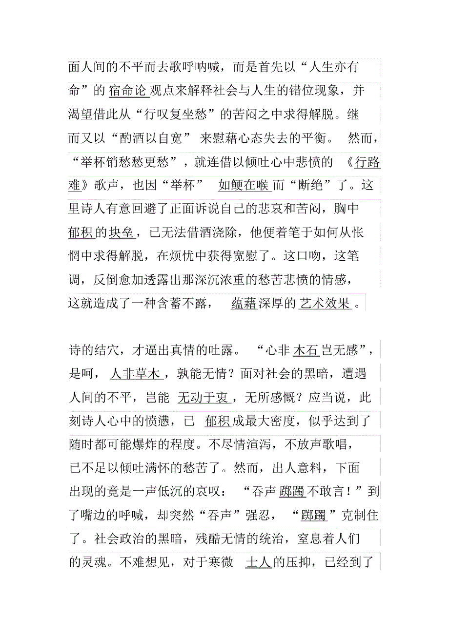 鲍照的拟行路难对比分析_第2页