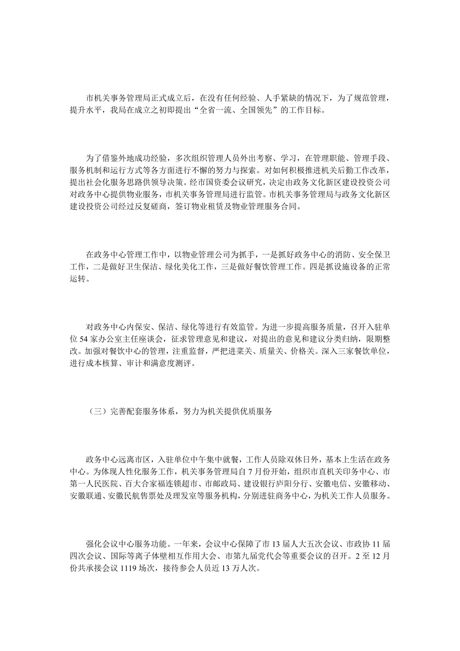 市机关事务管理局2006年度工作总结及2007年度工作要点_第2页