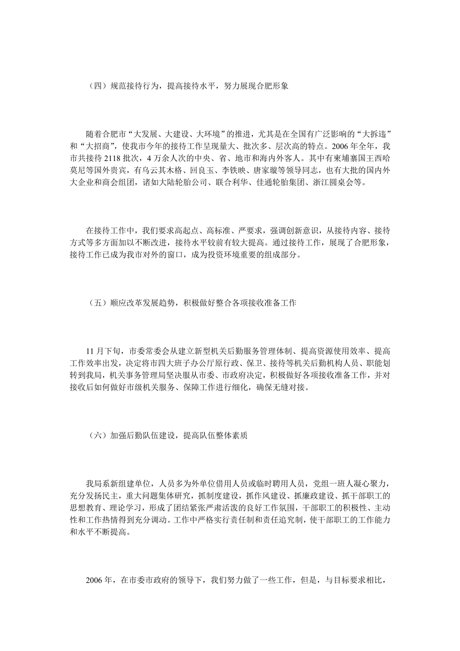 市机关事务管理局2006年度工作总结及2007年度工作要点_第3页