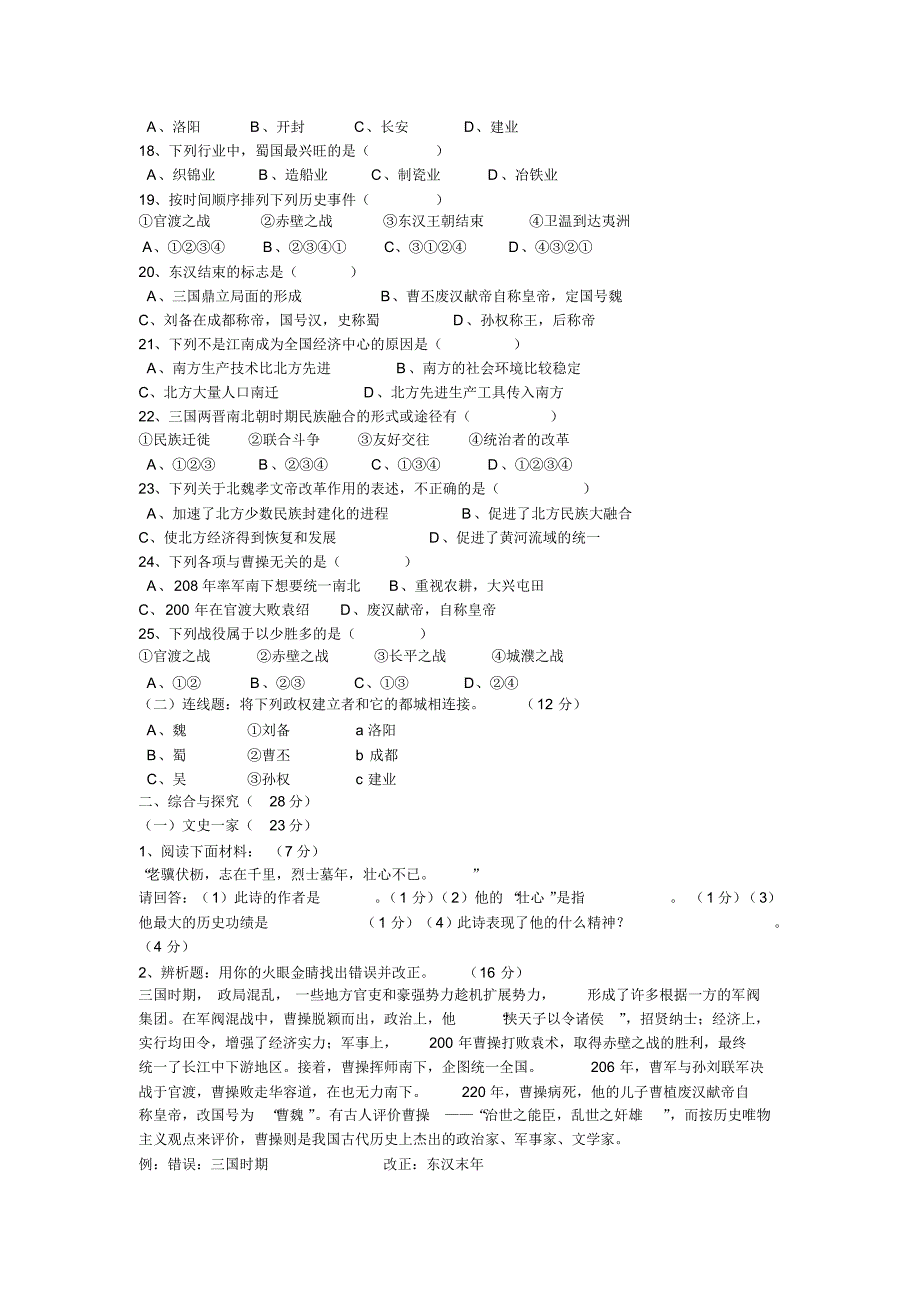 七年级第一学期历史多元评价4_第2页