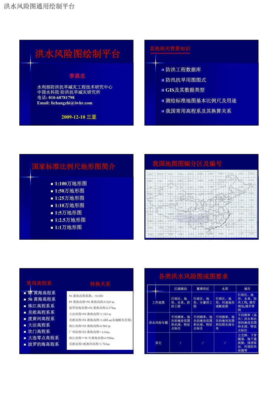 洪水风险图绘制平台_第1页