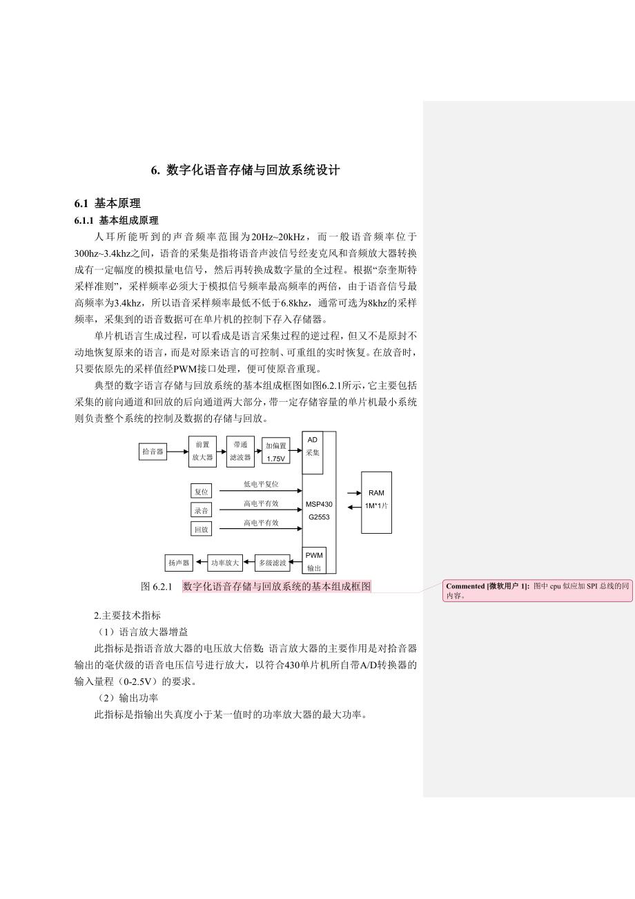 数字化语音存储与回放系统设计_第1页