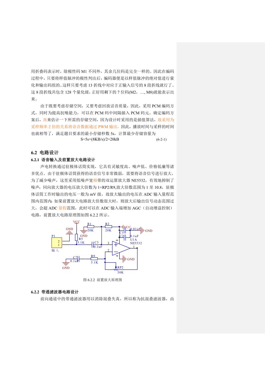 数字化语音存储与回放系统设计_第4页