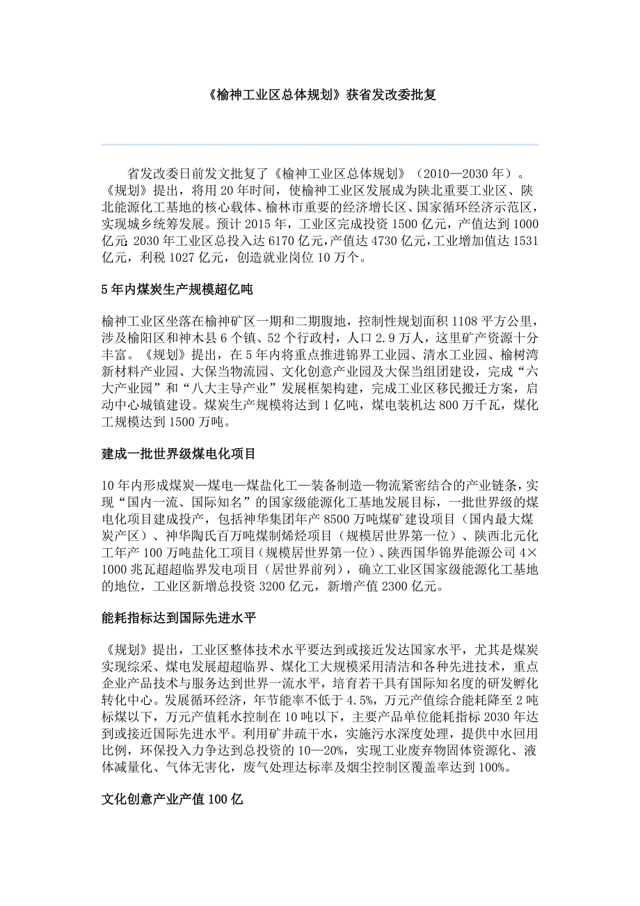 榆神工业区总体规划_第1页