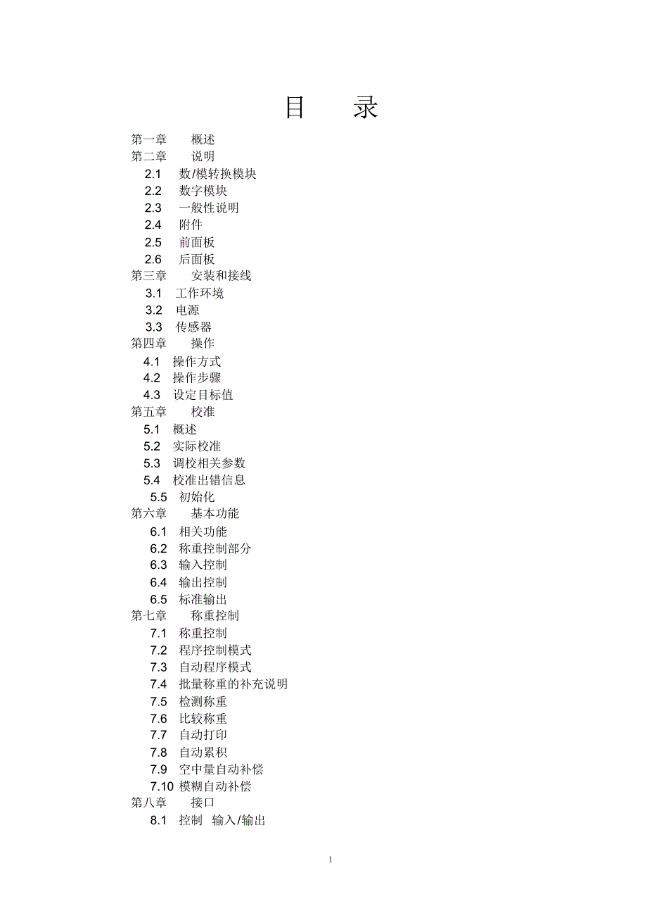 AD4401称重控制仪说明书_第1页
