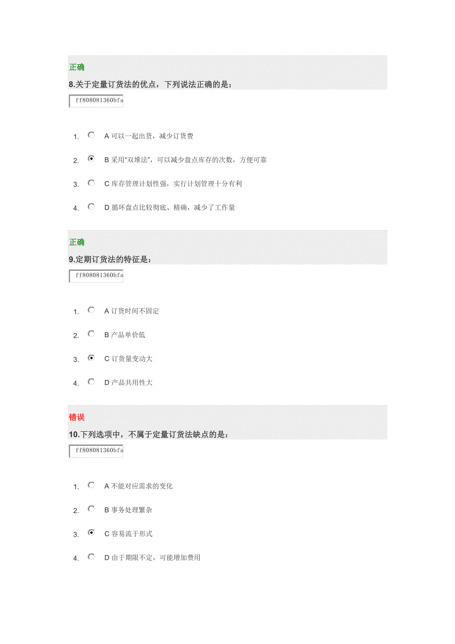 如何下达订货指令_第4页