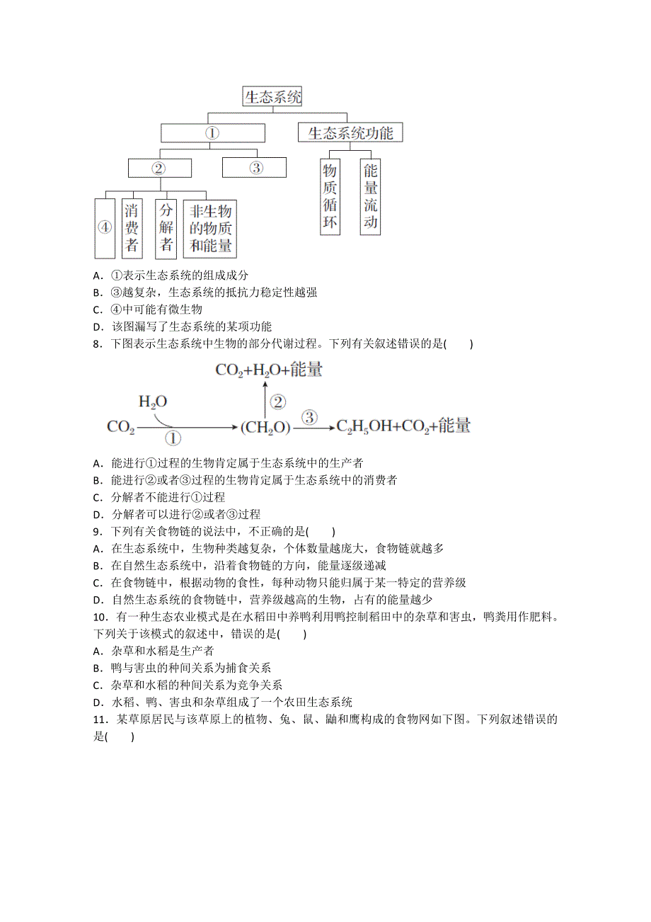 河北省保定市高阳中学2015届高三生物上学期第二十四次试题_第2页