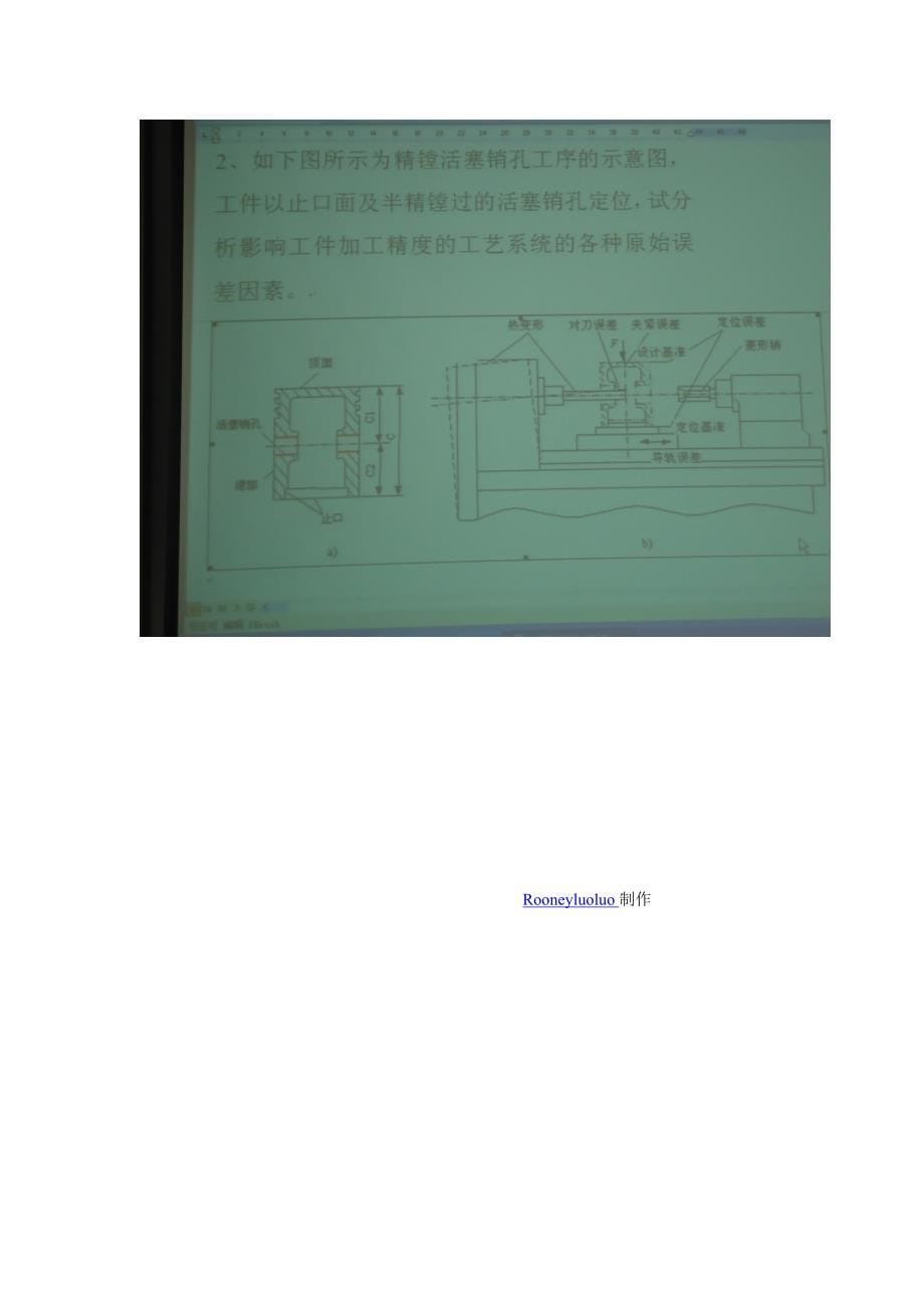 09级 第二节复习课《机械制造技术基础》复习试题_第5页