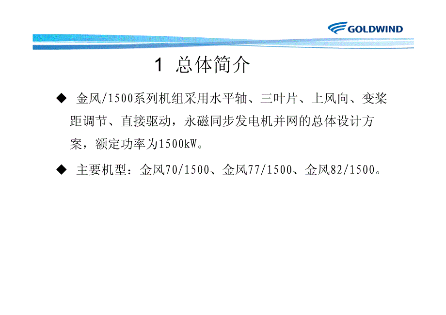 金风77.1500型号_第3页