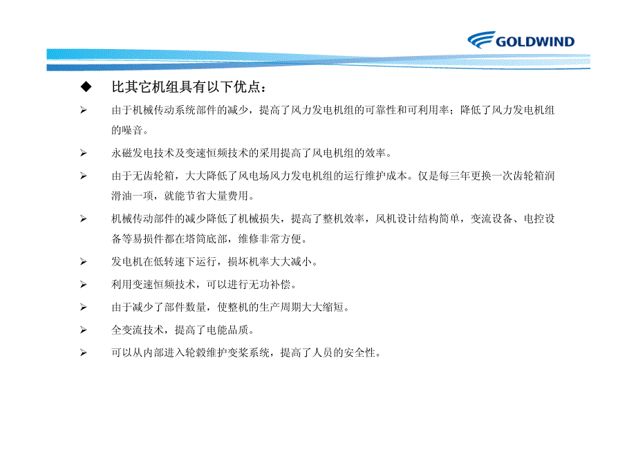 金风77.1500型号_第4页