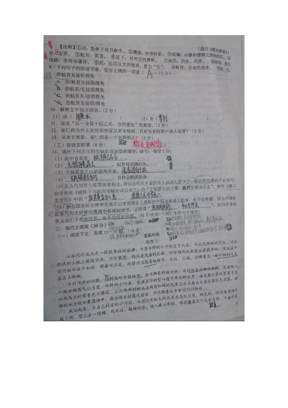 江西省于都实验中学2014届九年级语文下学期第一次月考试题（扫描版）_第3页