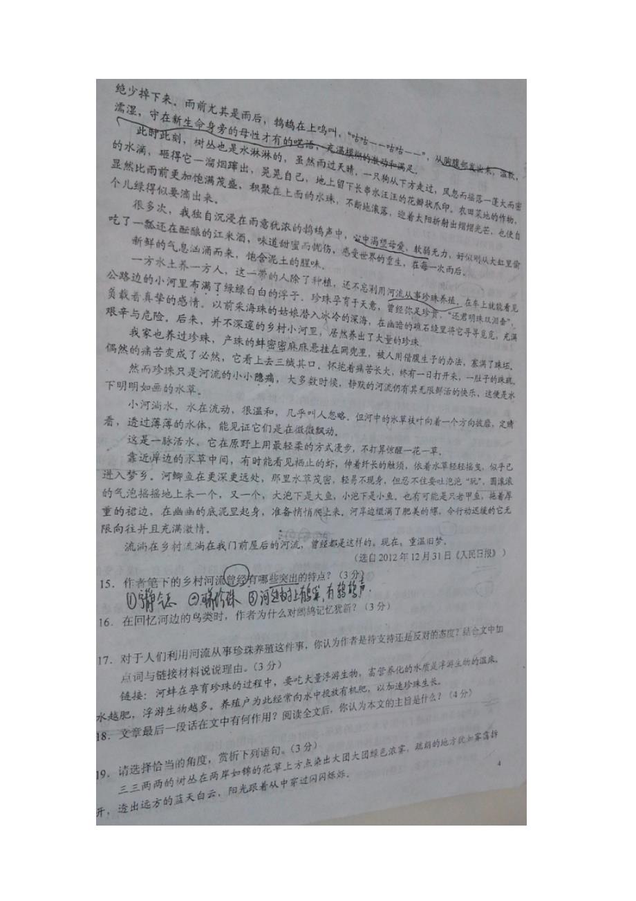 江西省于都实验中学2014届九年级语文下学期第一次月考试题（扫描版）_第4页