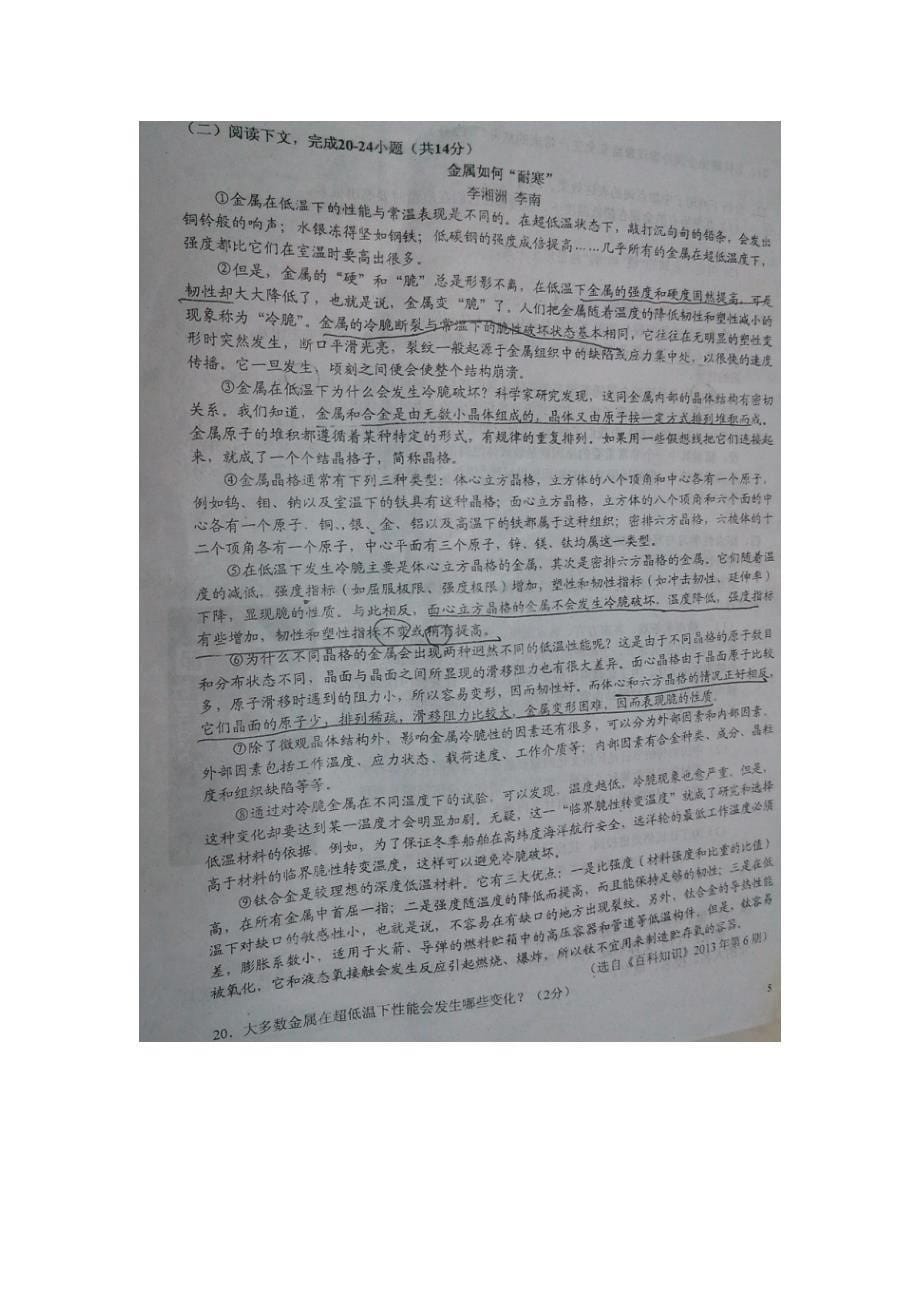 江西省于都实验中学2014届九年级语文下学期第一次月考试题（扫描版）_第5页
