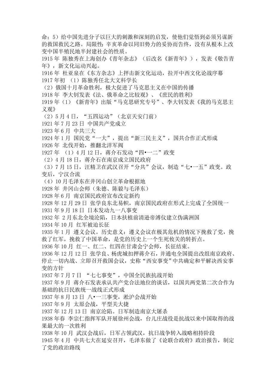 1838年底道光皇帝任命林则徐为钦差大臣_第3页