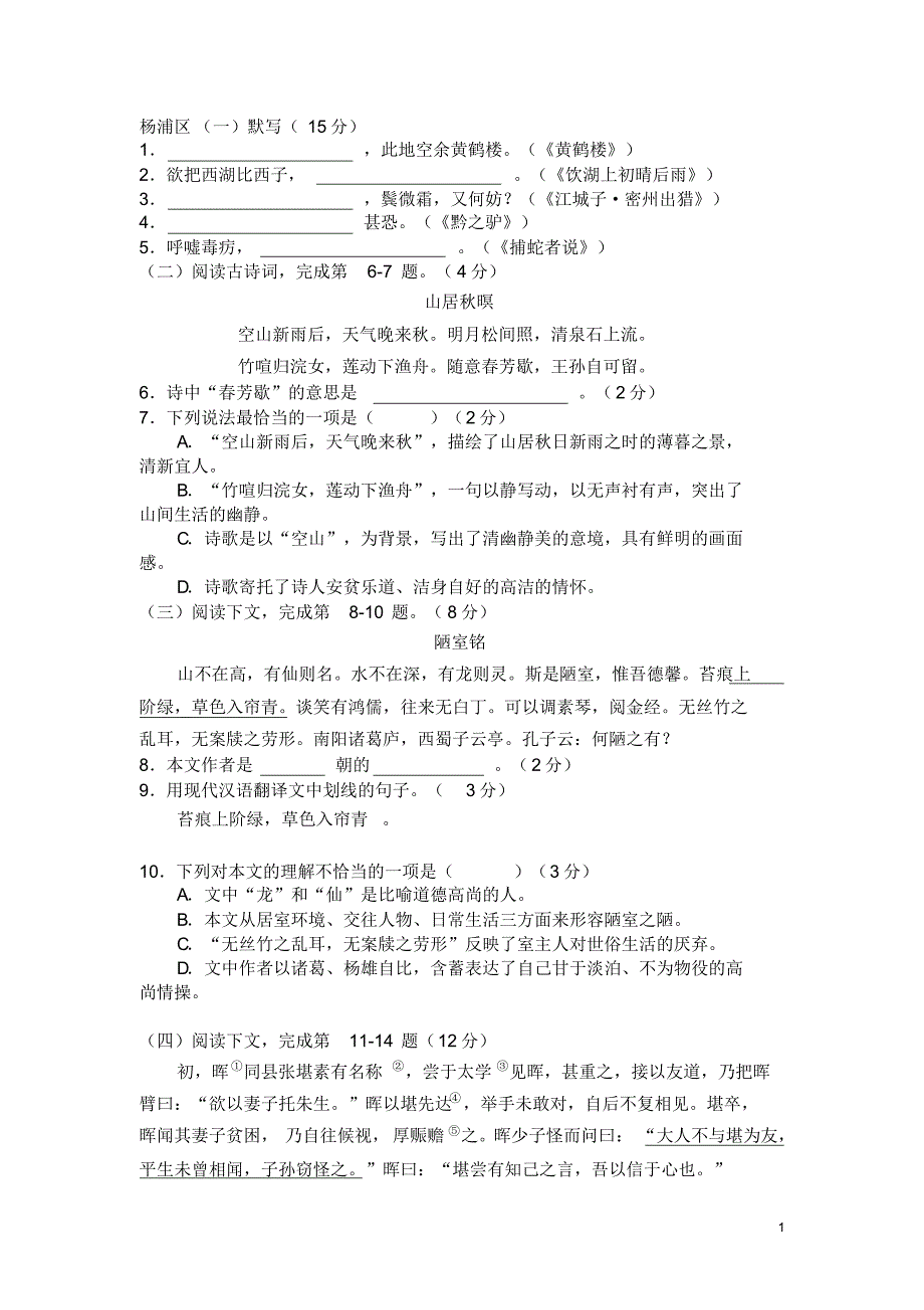 2014二模文言文和默写_第1页