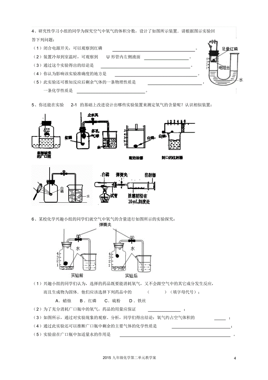 2015年人教版九年级化学第二单元教学案汇编_第4页