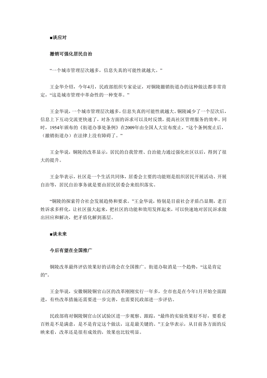 街道办撤销是趋势可强化居民自治_第2页